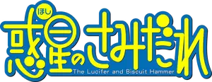 Hoshi no samidare Logo