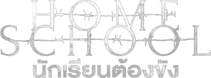Home School Logo