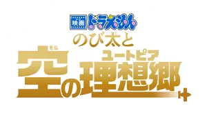 Doraemon the Movie: Nobita's Sky Utopia Logo