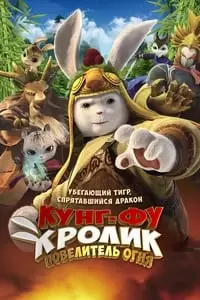 Legend of a Rabbit: The Martial of Fire Poster