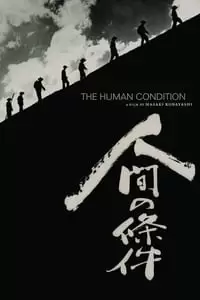 The Human Condition I: No Greater Love Poster