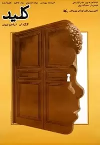 The Key Poster