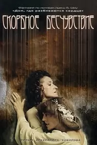 Skorbnoye beschuvstviye Poster