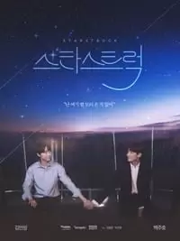 Star Struck Poster