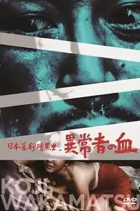 Dark Story of a Japanese Rapist Poster