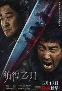 Hovering Blade Poster