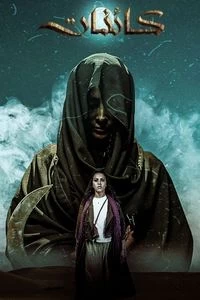 Kaa'inat Poster