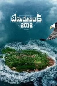 Bedurulanka 2012 Poster