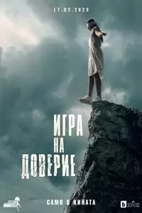 Trust Game Poster
