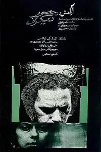 Aramesh dar Hozur Deegaran Poster