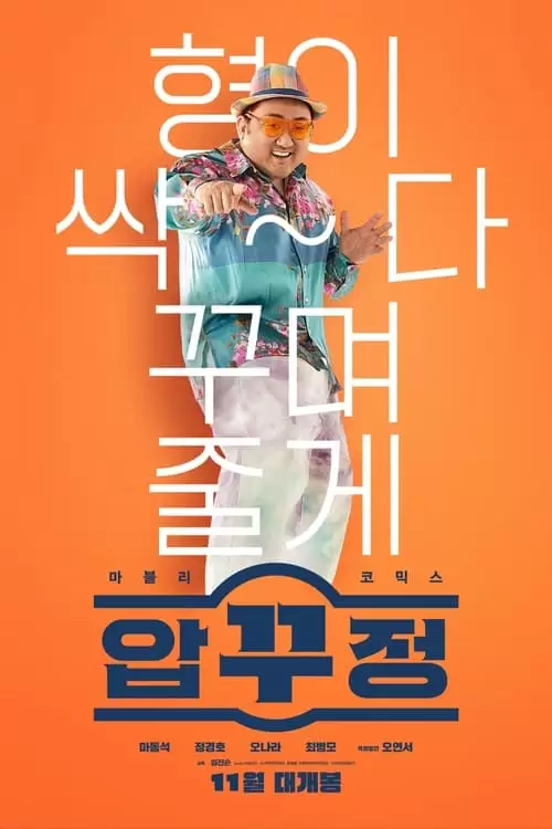 Men of Plastic Poster