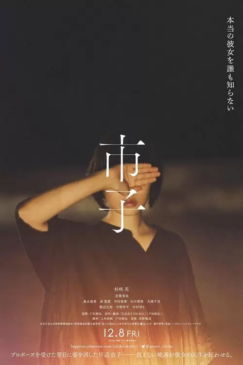 Ichiko Poster