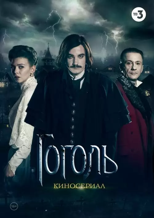 Gogol Poster