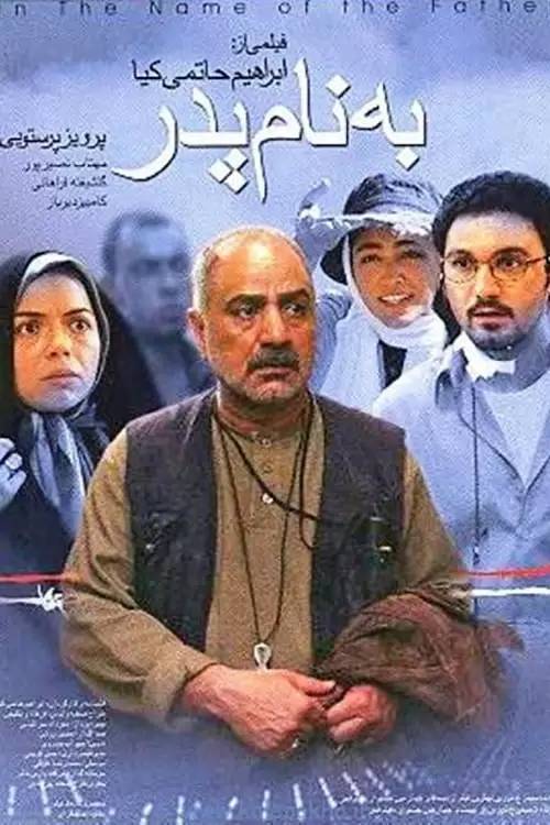 In the Name of the Father Poster