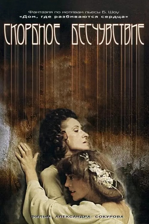 Skorbnoye beschuvstviye Poster