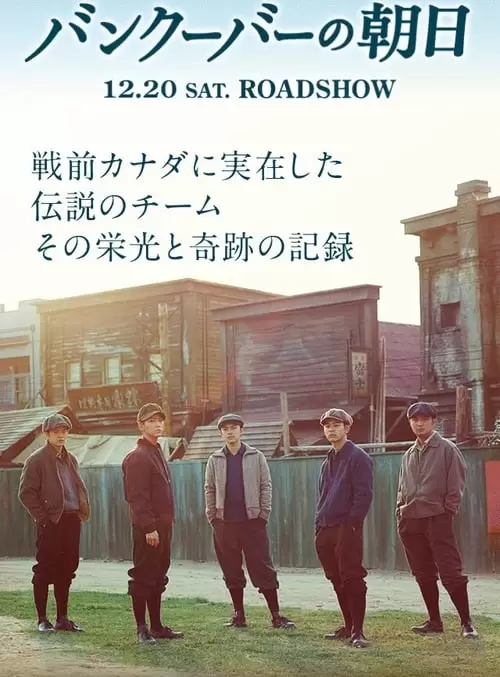 The Vancouver Asahi Poster