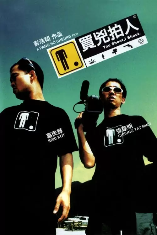 You Shoot, I Shoot Poster