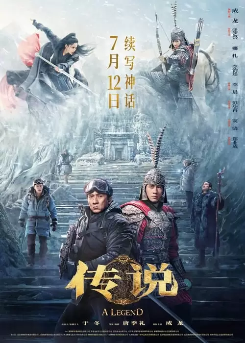 A Legend Poster