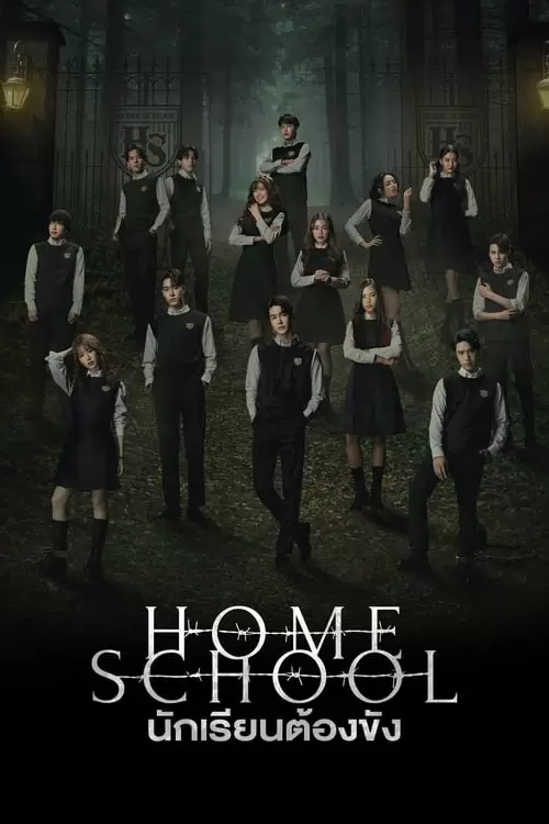 Home School Poster