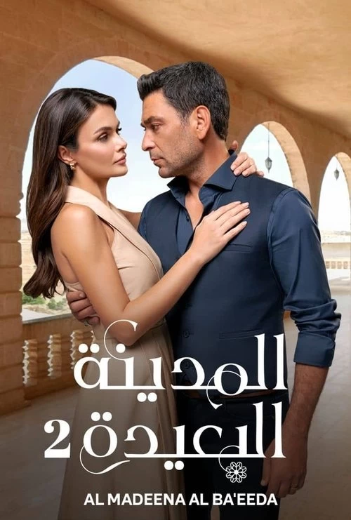 Uzak Sehir Poster