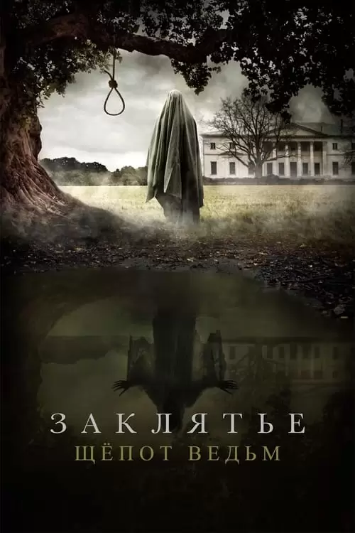 Whisper of the Witch Poster