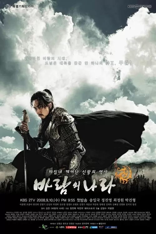 The Kingdom of the Winds Poster